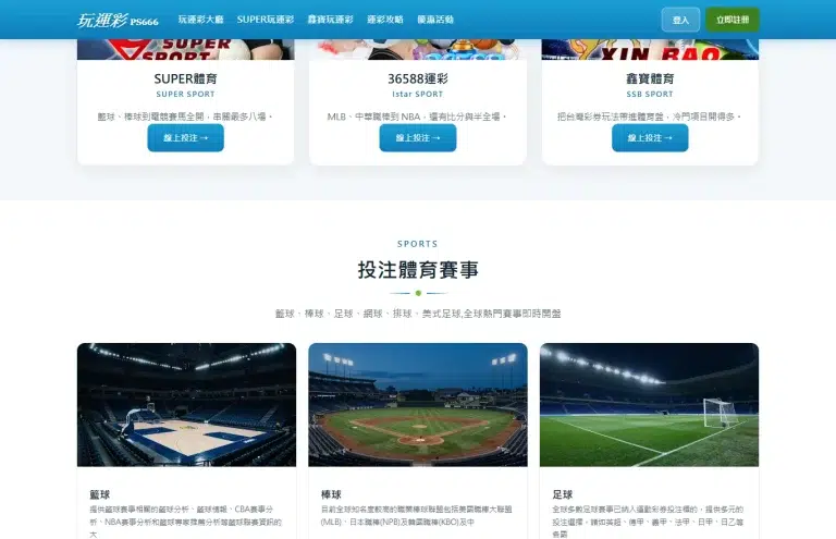 娛樂城運彩和台灣運彩差在哪?只比規則、盤口與抽水——同一場示範盤,官方通路多收 9.23 個百分點、線上 4.26,三串一之後差距拉到 11.87